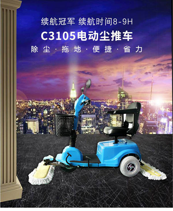 电动都兰尘推车C3105